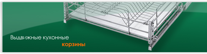 Выдвижные корзины, корзины для кухни, волшебный уголок, бутылочница