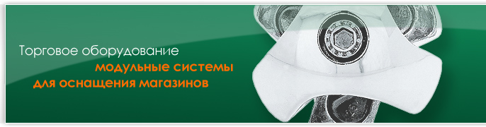 Торговое оборудование, торговые системы, система Joker, система Джокер